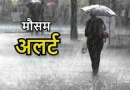 बारिश के रेड अलर्ट के दृष्टिगत 20 जुलाई को कई जनपद के सभी विद्यालय एवं आंगनबाड़ी केंद्र रहेंगे बंद