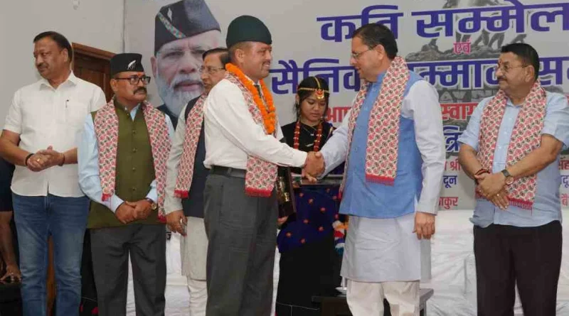 सीएम धामी ने विजय कारगिल दिवस पर वीर सैनिकों, पूर्व सैनिकों और वीरांगनाओं को किया सम्मानित
