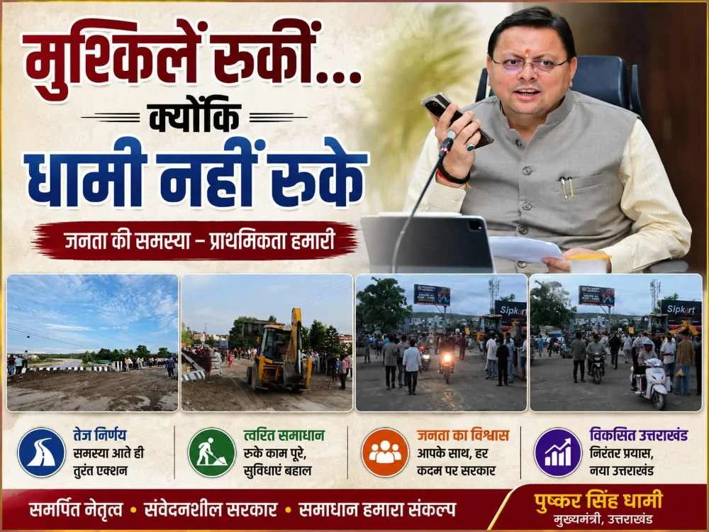जब संकट आया, धामी सबसे आगे खड़े मिले; नंदा की चौकी में 12 घंटे में लौटी रफ्तार, तेज फैसलों और जवाबदेह शासन ने जीता लोगों का भरोसा