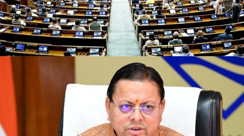मुख्यमंत्री धामी बोले- लोकसभा में पारित संशोधन विधेयक से भर्ती और प्रतियोगी परीक्षाओं की पारदर्शिता होगी और मजबूत