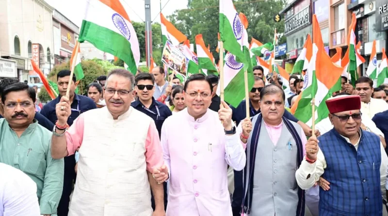 मुख्यमंत्री ने हर घर तिरंगा यात्रा कार्यक्रम में किया प्रतिभाग, प्रदेशवासियों से स्वतंत्रता दिवस पर अपने घरों में तिरंगा फहराने का किया आवाह्न