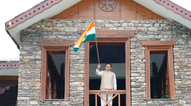 सीएम धामी ने मुख्यमंत्री आवास पर तिरंगा लगाकर दिया ‘हर घर तिरंगा’ का संदेश