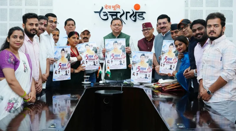 मुख्यमंत्री ने पांच वर्षों की उपलब्धियों पर आधारित विशेष एल्बम गीत का किया विमोचन