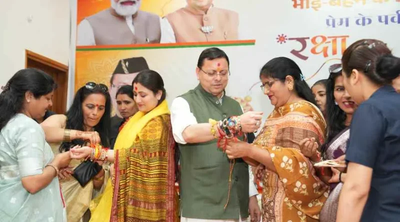 सीएम धामी को प्रदेशभर से आई बहनों ने बांधा रक्षासूत्र, मुख्यमंत्री ने बहनों का जताया आभार, रक्षाबन्धन की दी शुभकामनाएं