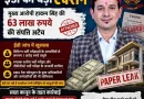UKSSSC पेपर लीक : ED ने हाकम सिंह की ₹63 लाख की संपत्ति की अटैच