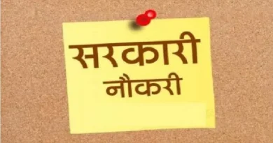 उत्तराखंड में सरकारी नौकरी का मौका, 553 पदों पर भर्ती, UKSSSC ने जारी किया विज्ञापन