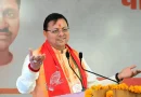 काशीपुर में सीएम धामी का बयान, तथ्यों और प्रमाणों के साथ जनता के सामने रखेंगे विपक्ष के सवालों का जवाब