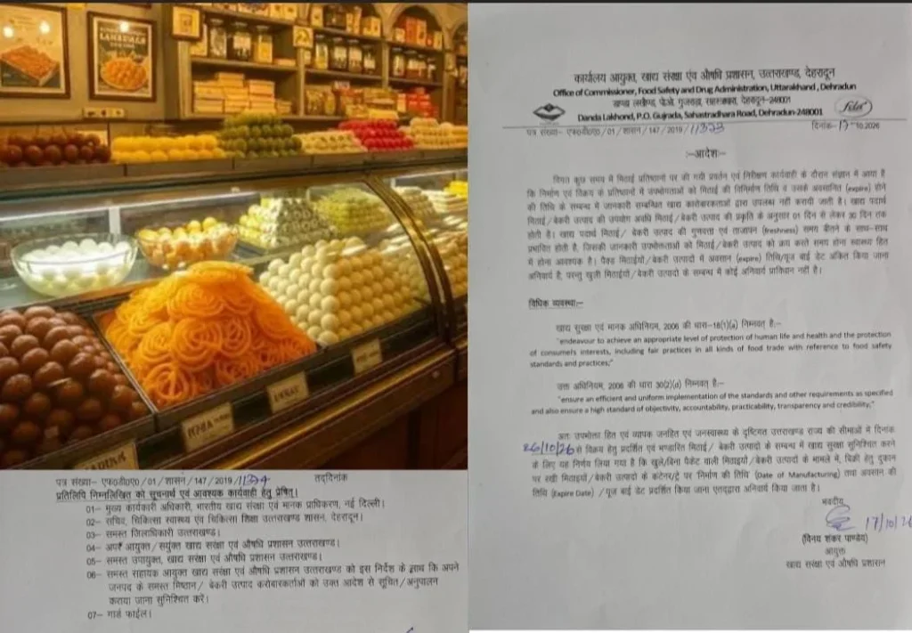 अब खुली मिठाई पर भी लिखनी होगी निर्माण और एक्सपायरी डेट, 26 अक्टूबर से उत्तराखंड में नया नियम लागू