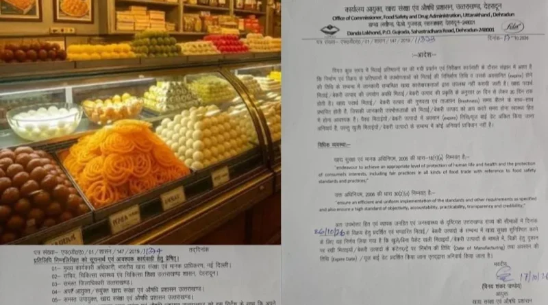 अब खुली मिठाई पर भी लिखनी होगी निर्माण और एक्सपायरी डेट, 26 अक्टूबर से उत्तराखंड में नया नियम लागू