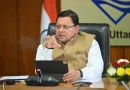 सीएम धामी का बड़ा विकास पैकेज; सड़क, पुल, भवन और धार्मिक स्थलों के निर्माण को करोड़ों की मंजूरी